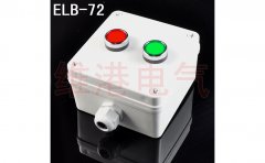 ELB-72機(jī)旁按鈕盒